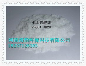 江門工業(yè)級七水硫酸鋅批發(fā)價格 產(chǎn)品新聞 河南海韻環(huán)保科技