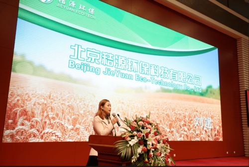 北京秸源環(huán)?？萍伎偨?jīng)理劉建參加第七屆中國秸稈產(chǎn)業(yè)高峰論壇