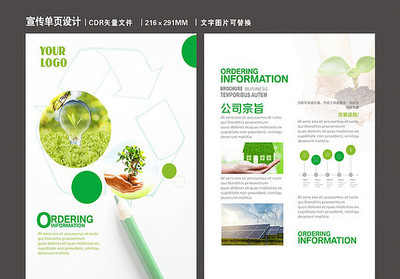 綠色科技，智造未來 引領環(huán)保新潮流的創(chuàng)新產(chǎn)品彩頁