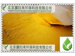 聚合氯化鋁 北京雁歸來環(huán)保科技公司的優(yōu)勢供應產(chǎn)品