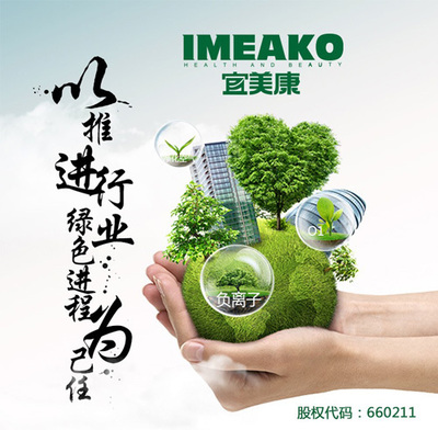 河北宜美康環(huán)保科技股份預祝“2018質(zhì)量安全論壇”圓滿成功！