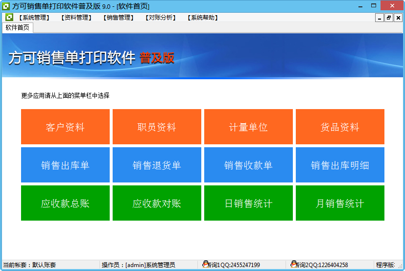 方可銷售單打印軟件普及版評價 功能實用，但細節有待完善